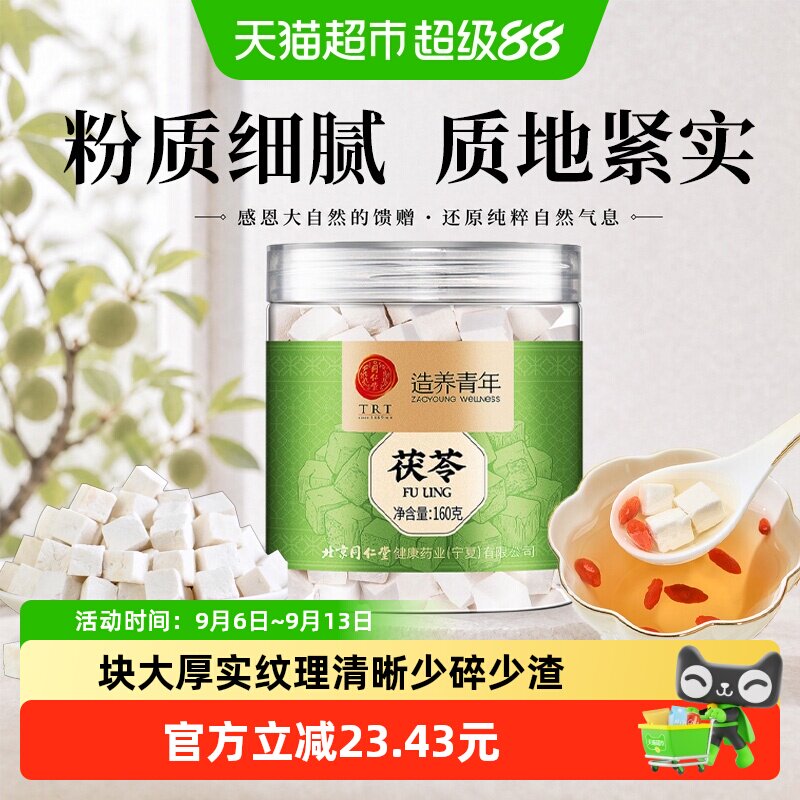茯苓中草药材茯苓块干云南老树伏苓泡水煲汤干货白茯苓养生茶