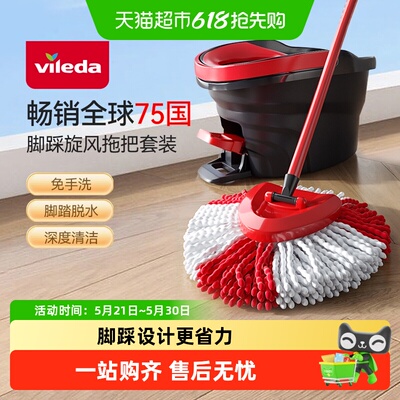 Vileda/微力达旋风旋转拖把