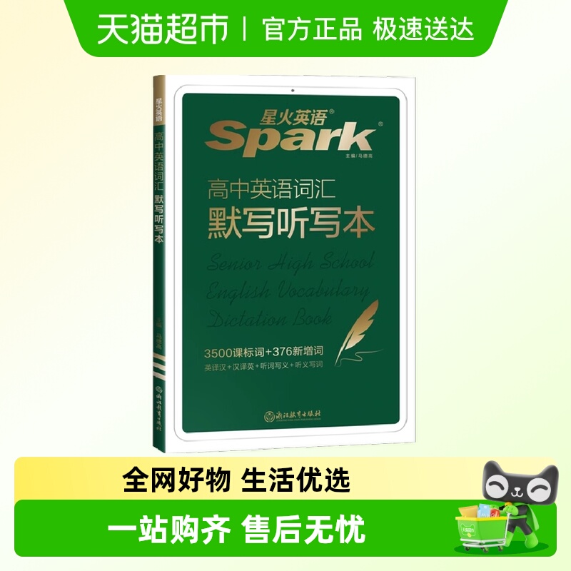 星火英语高中词汇必背备3500