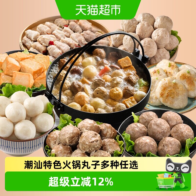 顺丰上门【69.9选4】趣十八番潮汕牛肉丸鱼丸饺墨鱼饼鱼豆腐火锅