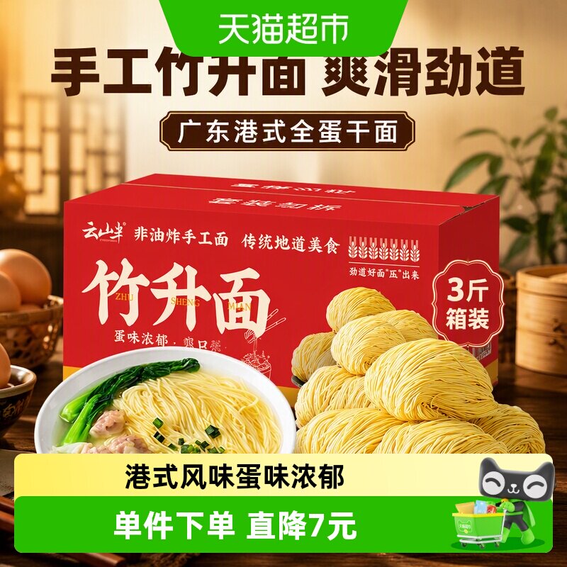 云山半手工制作竹升面1.5kg图片