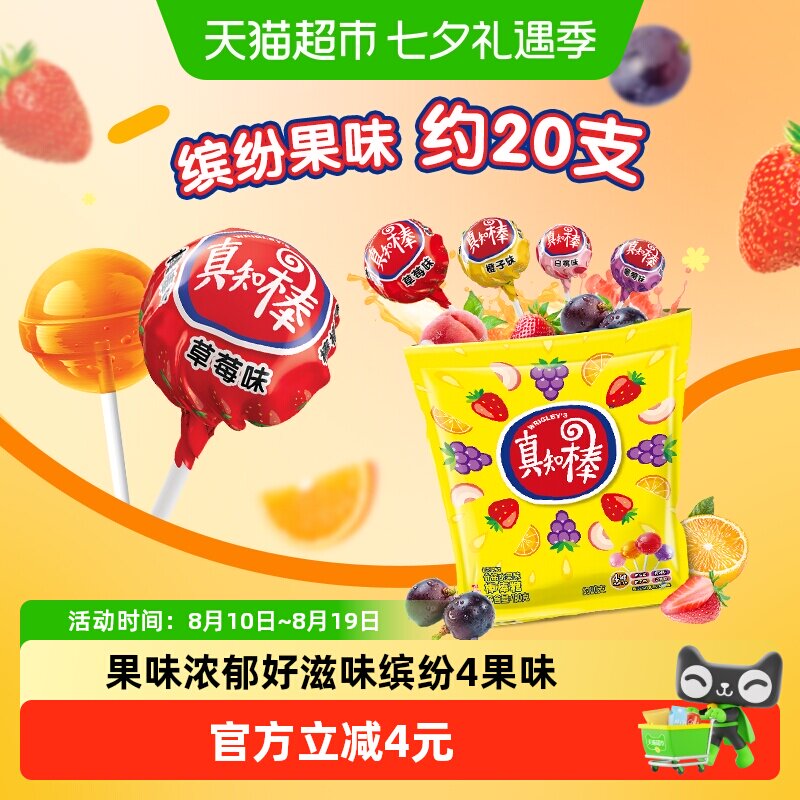 真知棒棒棒糖缤纷果味清甜滋味儿童小零食结婚庆散装喜糖果