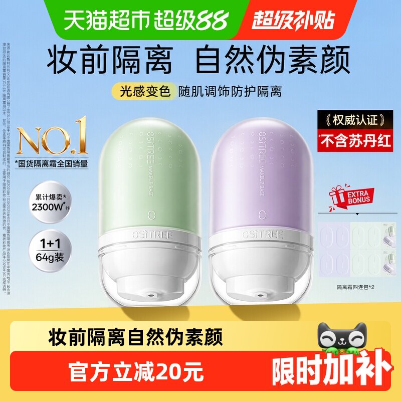 柳丝木变色隔离霜妆前乳提亮遮瑕素颜三合一妆前打底保湿修容