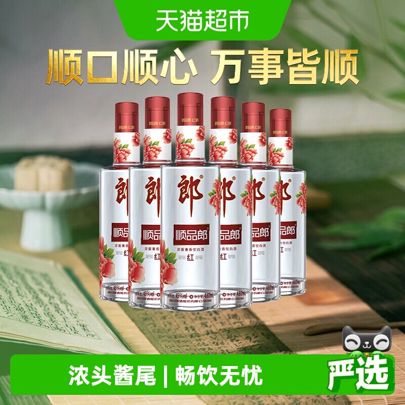 【中秋送礼】郎酒顺品郎红顺兼香型白酒45度480ml*6瓶粮食口粮酒