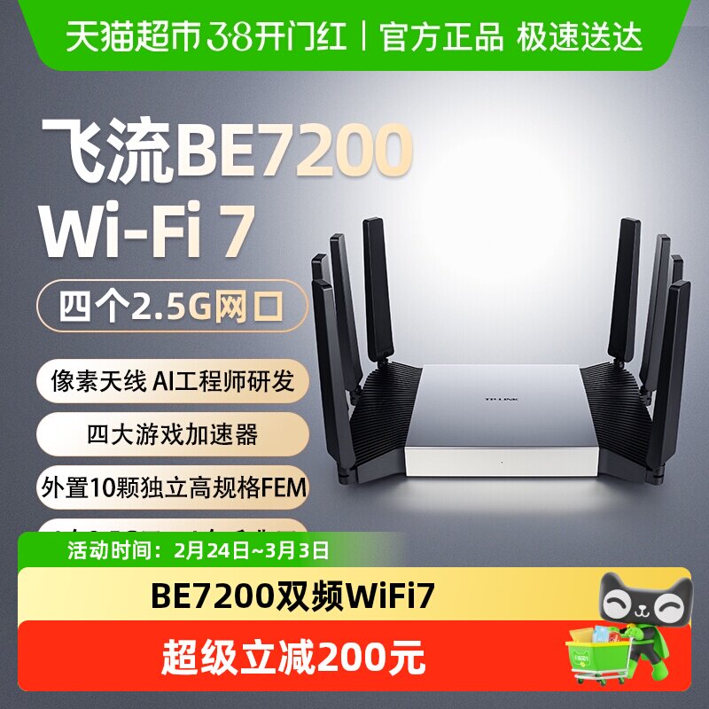 普联TP-LINK飞流路由器BE7200家用双频千兆WiFi7 