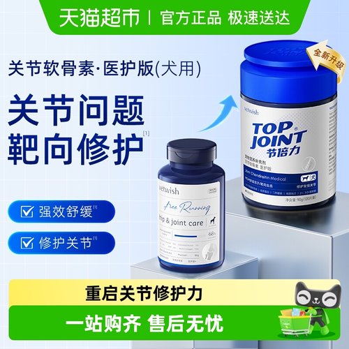 vetwish软骨素保护关节强效修复