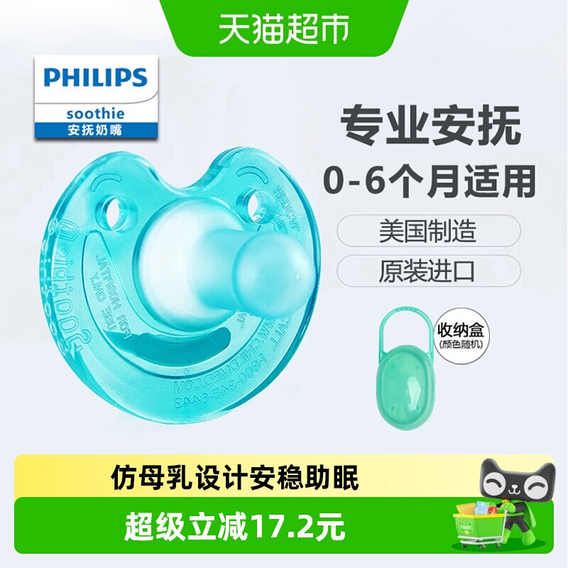 飞利浦新安怡安抚奶嘴0到3-6个月一岁以上新生婴儿防胀气宝宝硅胶