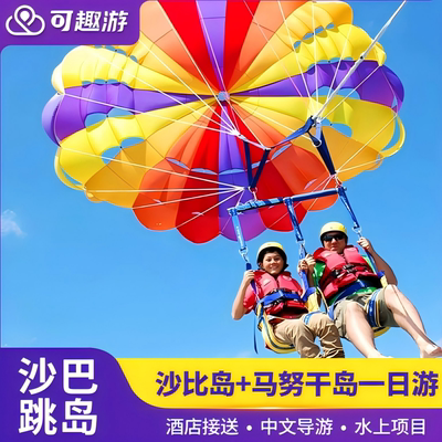 马努干岛双岛游一日游