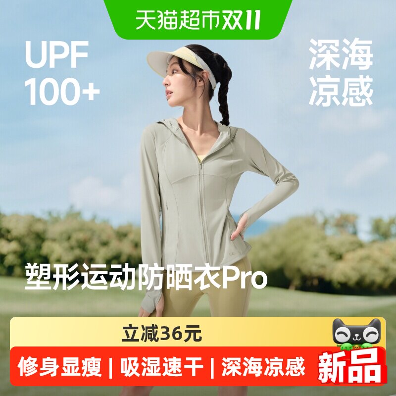 蕉下女士凉感速干运动防晒衣修身款冰丝防晒服显瘦透气排汗户外