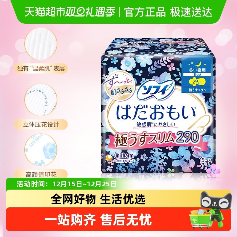 苏菲进口超薄卫生巾