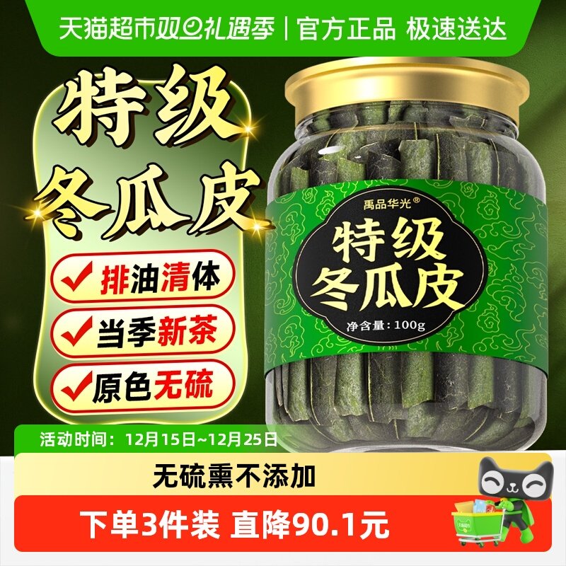 特级冬瓜皮干中药材新货男女泡水搭陈皮玉米须荷叶苦瓜正品养生茶