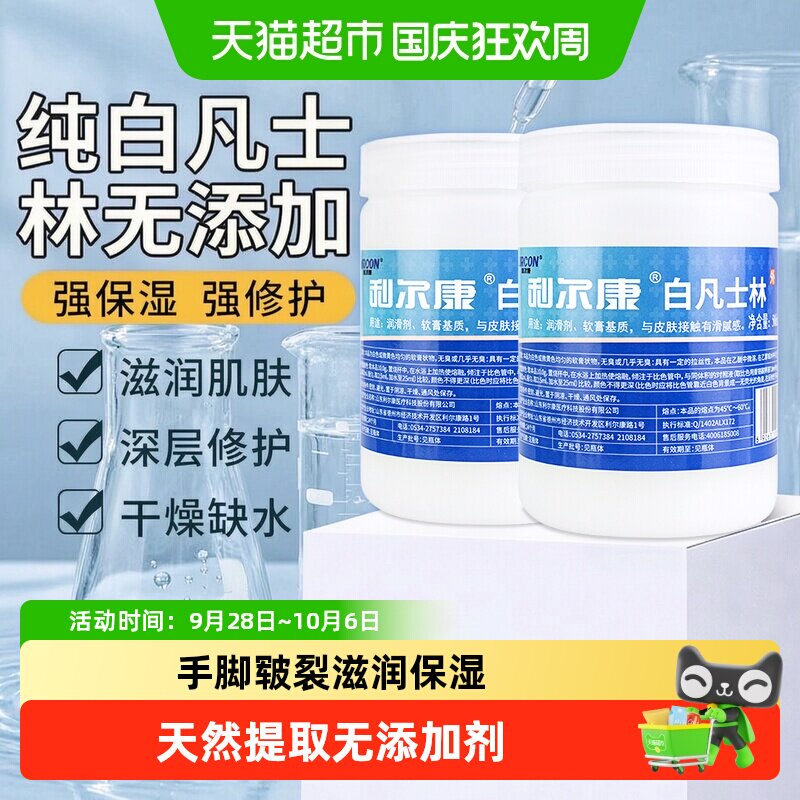 利尔康凡士林手部天然触感滑腻图片