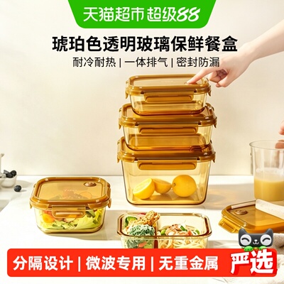 EKCO玻璃材质分格设计保鲜盒饭盒