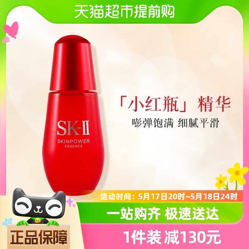 SK-II护肤护肤精华液小红瓶精华1支