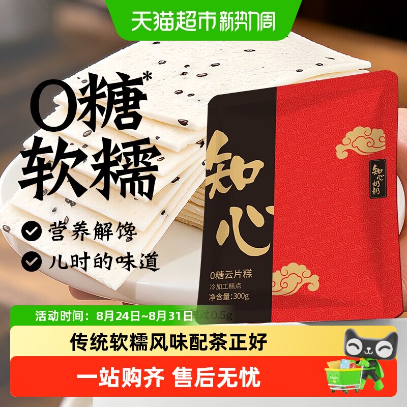 无糖云片糕桃片步步糕千层阜宁大糕糖尿人老人早餐零食品专用字号