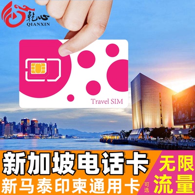 新加坡电话卡手机上网卡可选无限4G流量3/4/5/6/7/10天新马泰通用