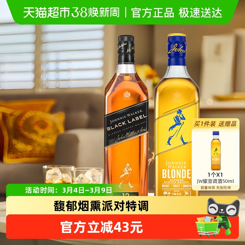 尊尼获加黑牌黑方12年500ml威士忌+尊尼获加blonde耀澄500ml调酒