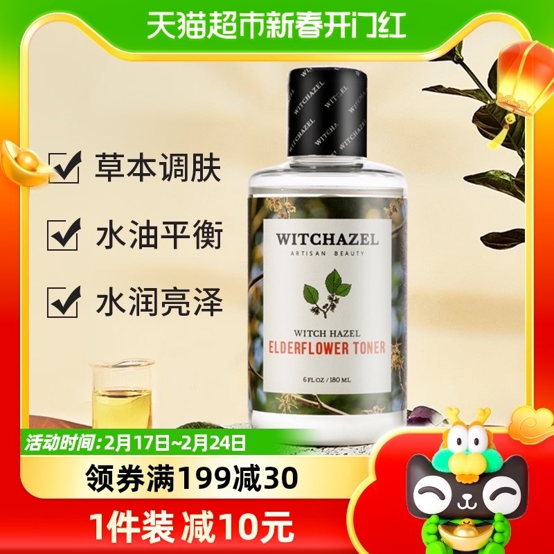 津尔氏金缕梅接骨木爽肤水180ml控油收缩毛孔补水保湿二次清洁