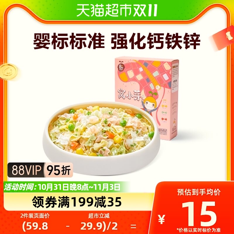 窝小芽果蔬蝴蝶面婴幼儿童辅食面条宝宝造型面粒粒面颗粒面175g怎么看?
