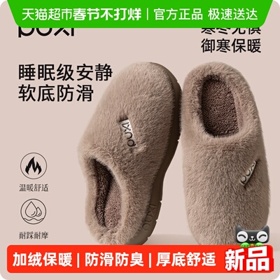 朴西新款室内家居静音防滑棉拖鞋