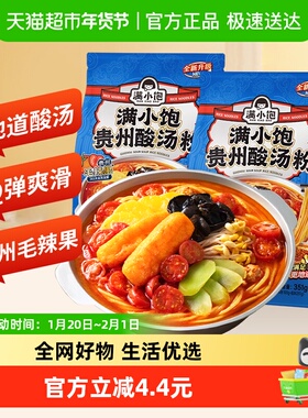 满小饱贵州酸汤粉351g*2袋汤粉速食米线米粉酸辣粉红酸汤火锅粉丝