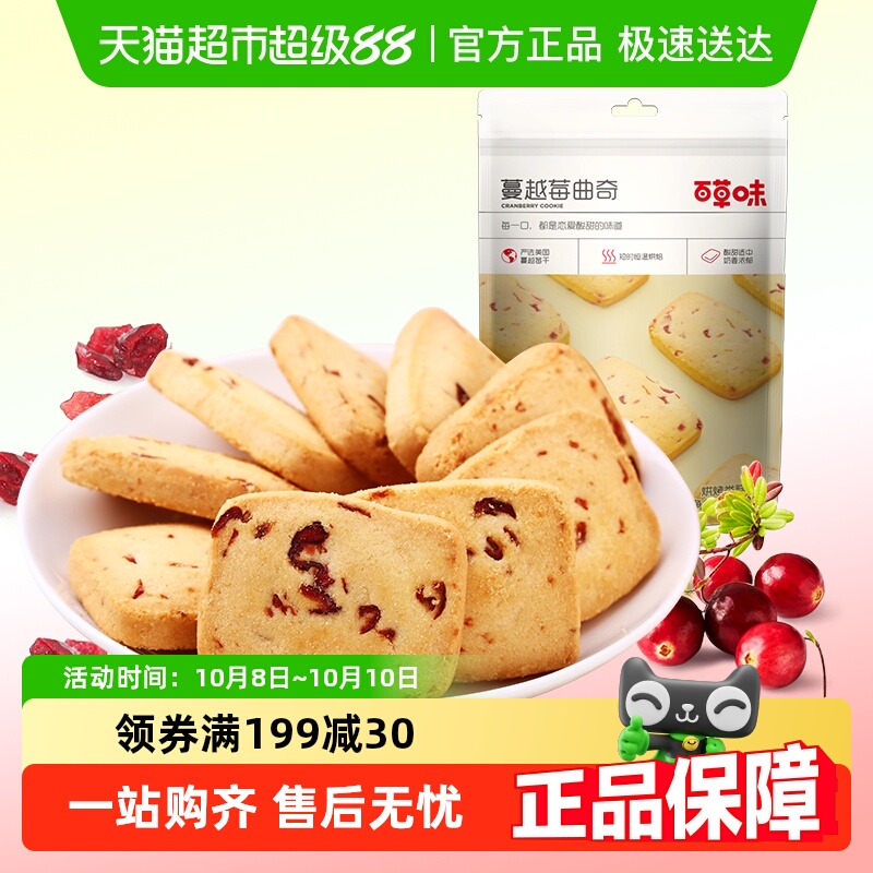 百草味宅家零食解饿曲奇饼干