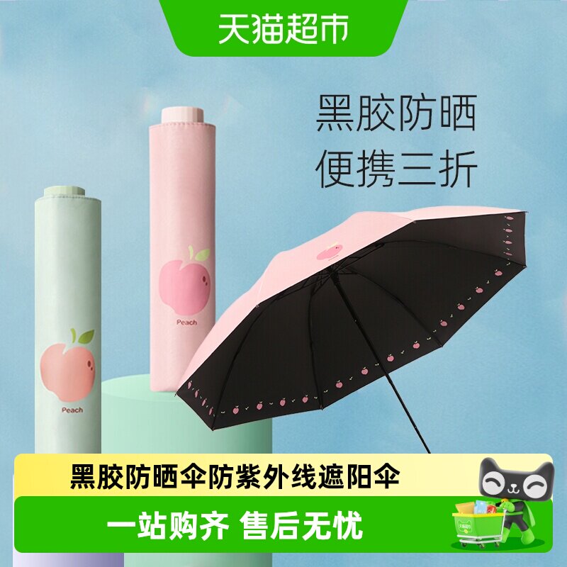 天堂黑胶UPF50+防晒伞便携易用图片
