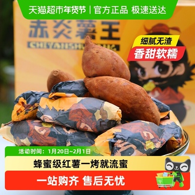 赤炎薯王蜜薯黄心番薯