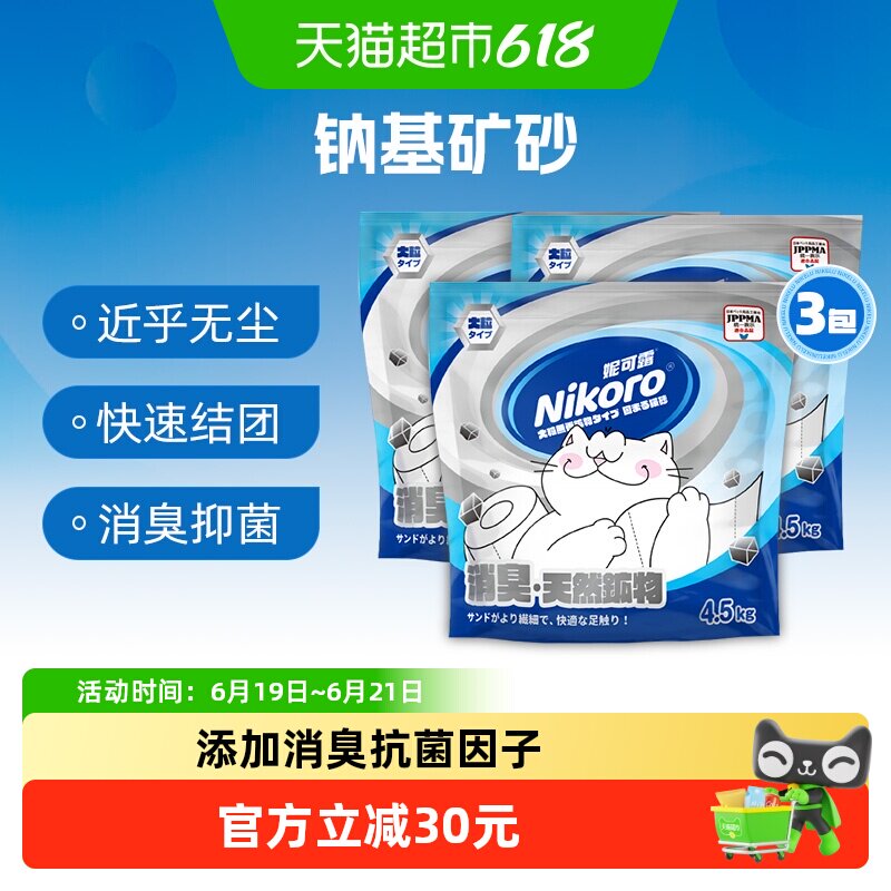 nikoro矿砂猫砂拒绝粘底加速吸附