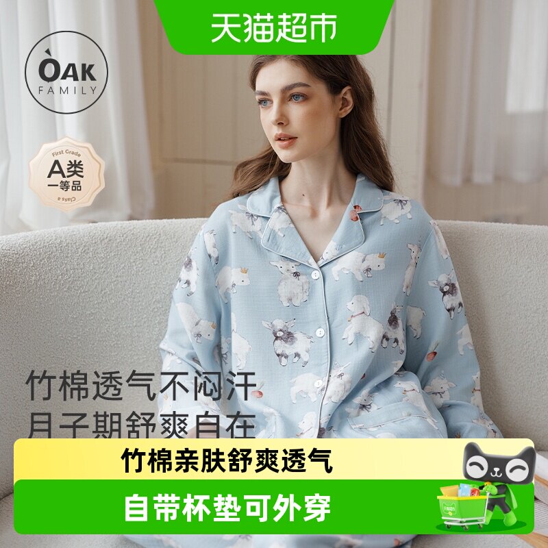 OakFamily春秋女士家居服长袖月子套装竹棉透气亲子服松松猫睡衣
