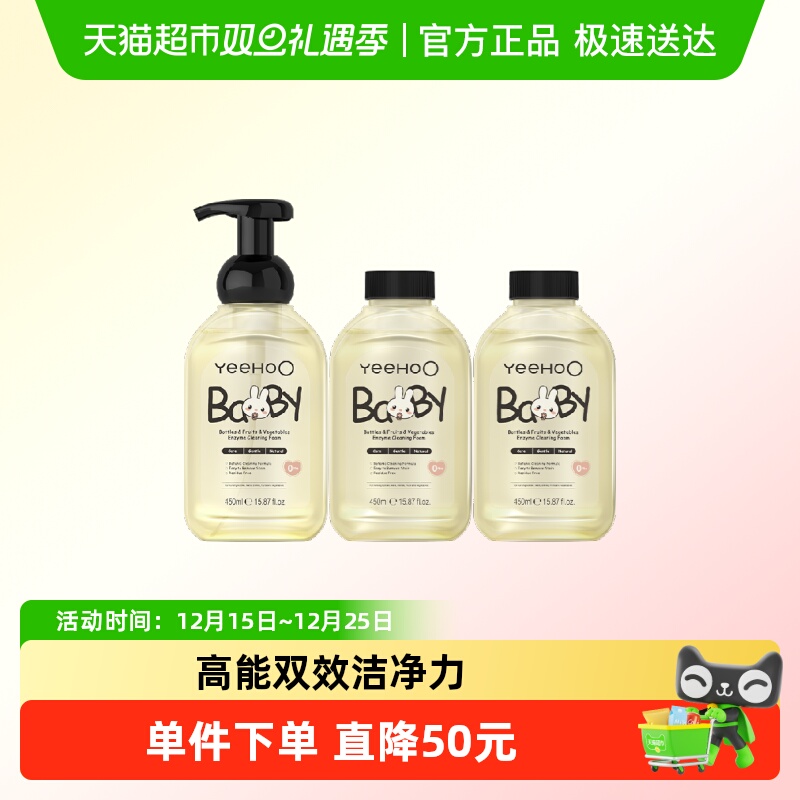 英氏婴儿奶瓶果蔬清洁剂