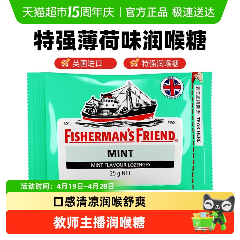 渔夫之宝英国特强薄荷味润喉糖强劲清新口气学生教师主播护嗓含片