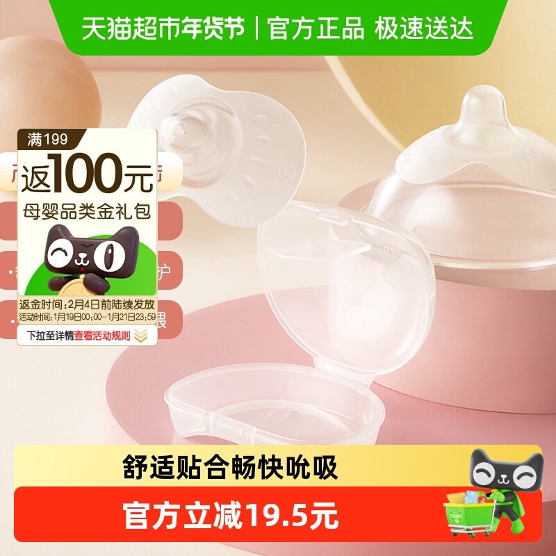贝亲乳盾单层乳头保护罩奶盾母乳亲喂奶哺乳亲肤辅助保护防咬罩
