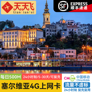 塞尔维亚电话卡4G手机上网卡欧洲多国无限3G流量卡5-30天49国通用