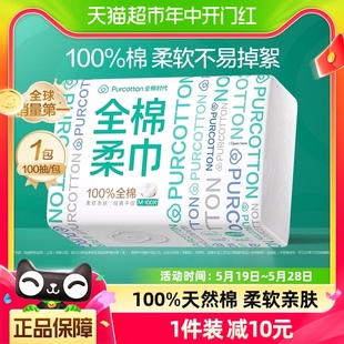 全棉时代洗脸巾擦脸巾平纹M码 1包洗面巾 洁面巾纯棉柔巾100抽