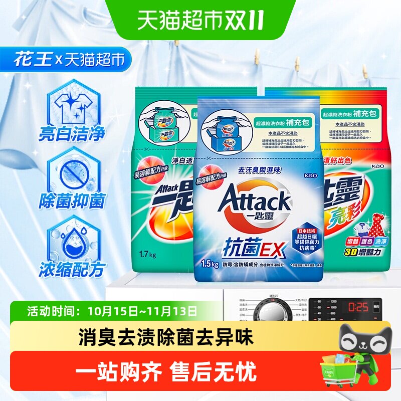 进口花王洁霸浓缩洗衣粉防螨亮白除菌除臭除垢深层去渍去油污