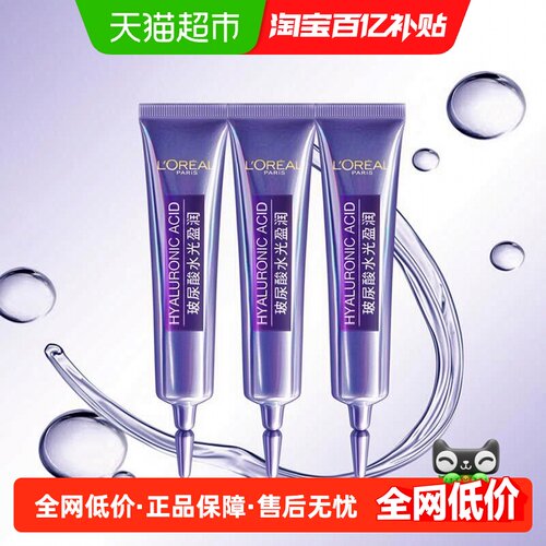 欧莱雅玻尿酸安瓶密集补水