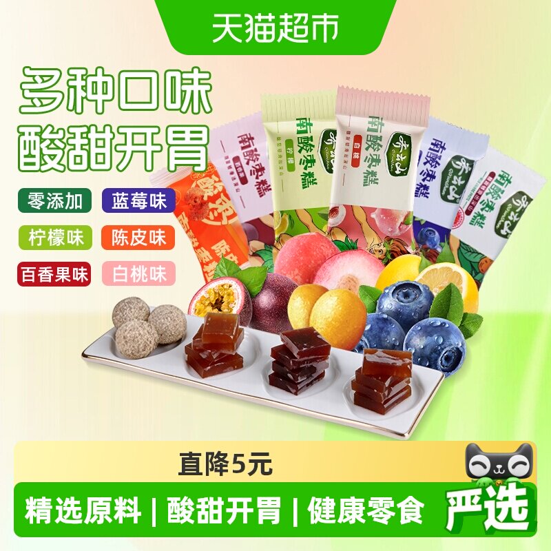齐云山混合口味南酸枣糕枣粒288g蜜饯果糕酸甜儿童开胃健康零食