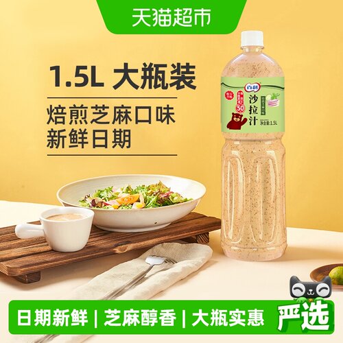 百利瓶装浓郁芝麻香沙拉酱