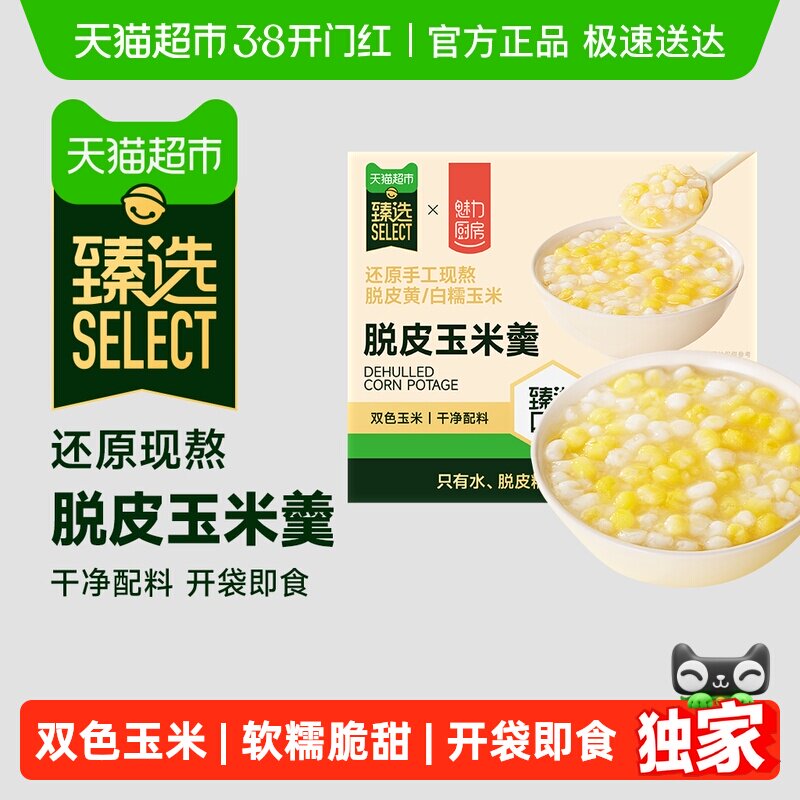 臻选 魅力厨房脱皮玉米羹开袋即食速食粥早餐还原现熬300g*6袋 - 淘宝联盟商品