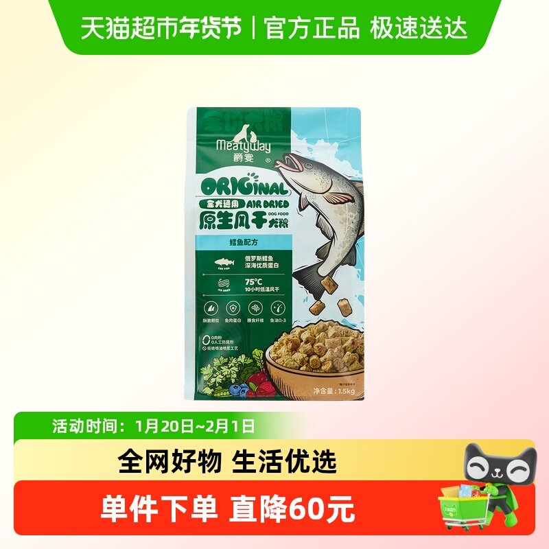【新品】Meatyway爵宴风干犬粮营养鸭肉鳕鱼通用全价狗粮,宠物/宠物食品及用品,狗全价风干/烘焙粮,淘宝优惠券,粉丝福利购,淘宝优惠卷