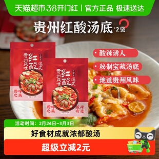 日食记一人食贵州风味红酸汤底50g*2袋调味料火锅汤料包家用调料
