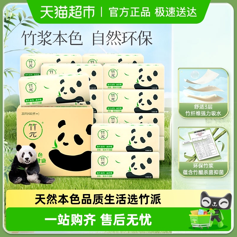 心相印竹派3层100抽20包