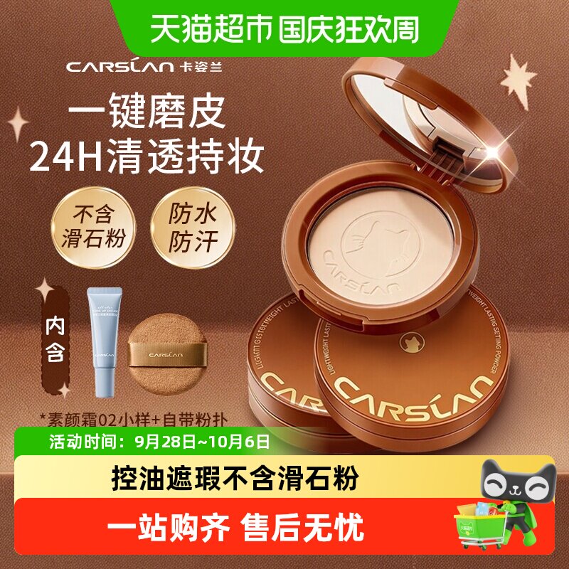 卡姿兰小混猫粉饼控油遮瑕持妆