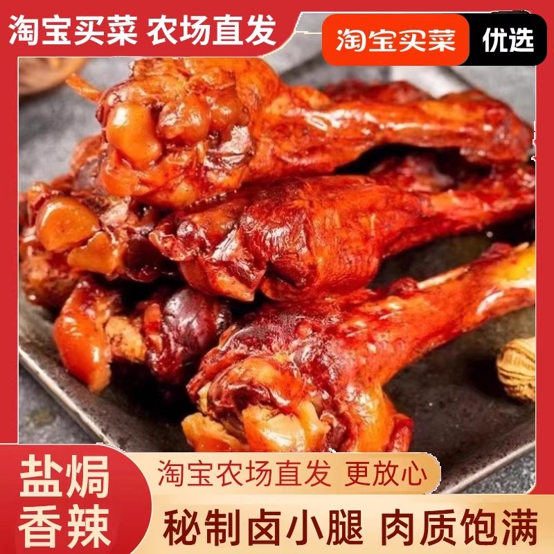 超超超值！鸭翅根小腿王熟食肉食即食零食卤味小鸡腿