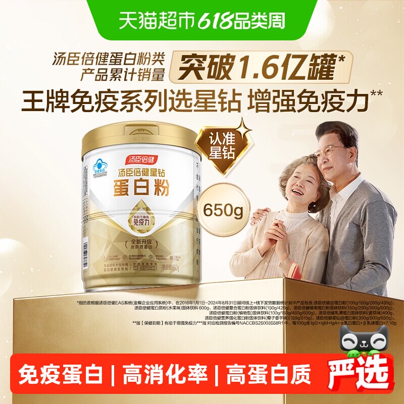 汤臣倍健蛋白粉增强免疫力礼盒中老年人男女蛋白质营养粉乳清正品