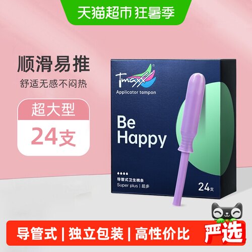 Tmaxx导管置入超大流量卫生棉条