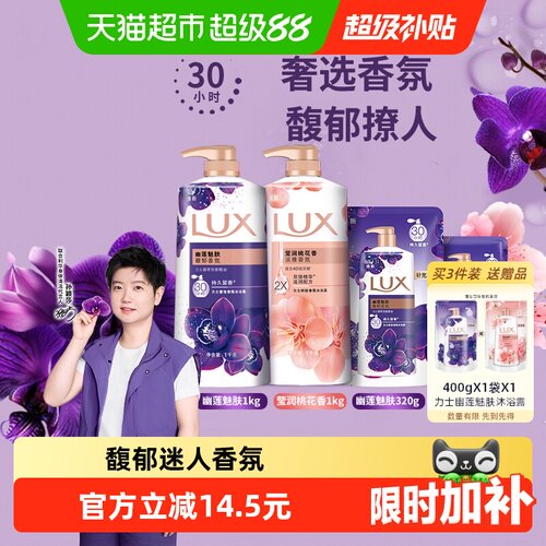 力士持久留香香氛沐浴露家庭装
