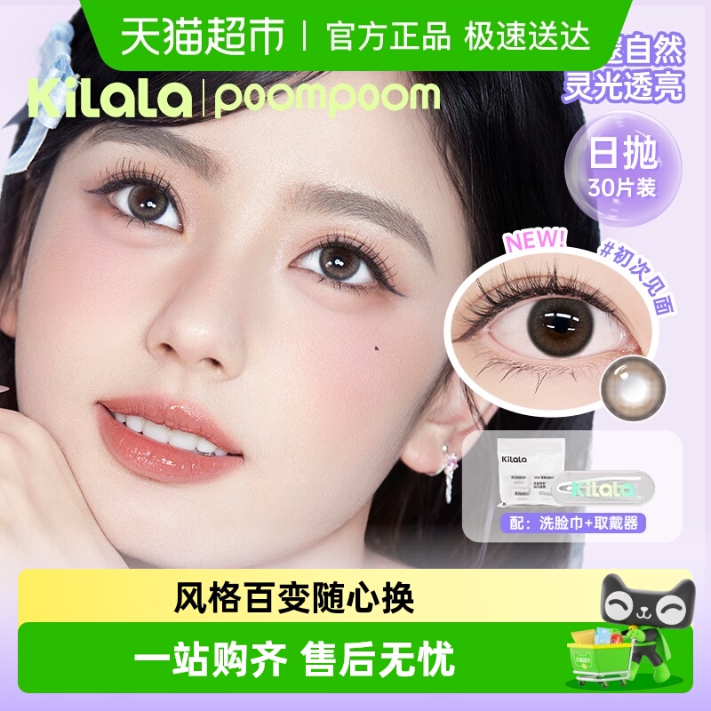 kilala可啦啦日抛隐形眼镜