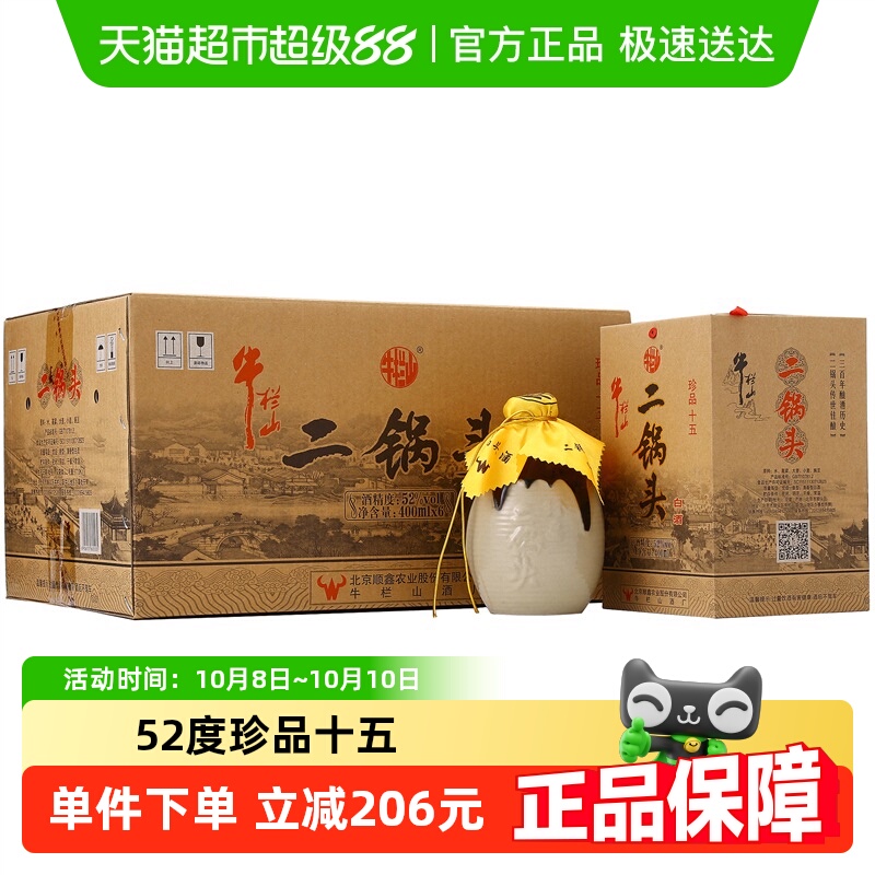 牛栏山二锅头高度白酒52度珍品十五年400ml*6瓶口感清香型 整箱装